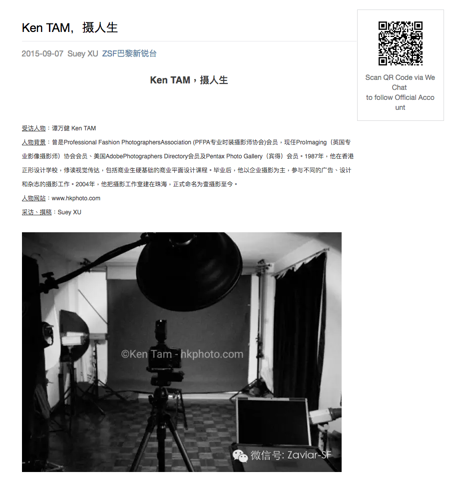 Ken Tam 攝影師傳媒報導: Ken TAM，摄人生 ZSF巴黎新锐台 專訪